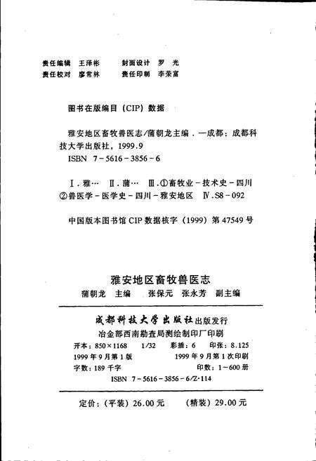 《雅安地区畜牧兽医志》.pdf电子版_四川省志预览图2