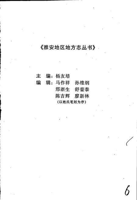 《雅安地区畜牧兽医志》.pdf电子版_四川省志预览图3