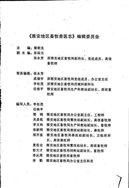 《雅安地区畜牧兽医志》.pdf电子版_四川省志预览图5