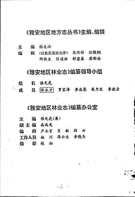 《雅安地区林业志》.pdf电子版_四川省志预览图2