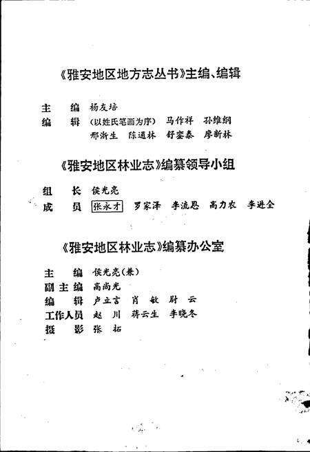 《雅安地区林业志》.pdf电子版_四川省志预览图4