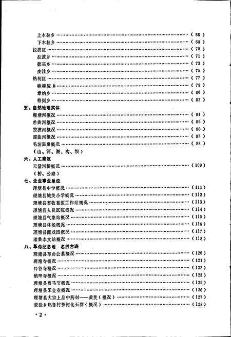 《四川省甘孜藏族自治州理塘县地名录》.pdf电子版_四川省志预览图3