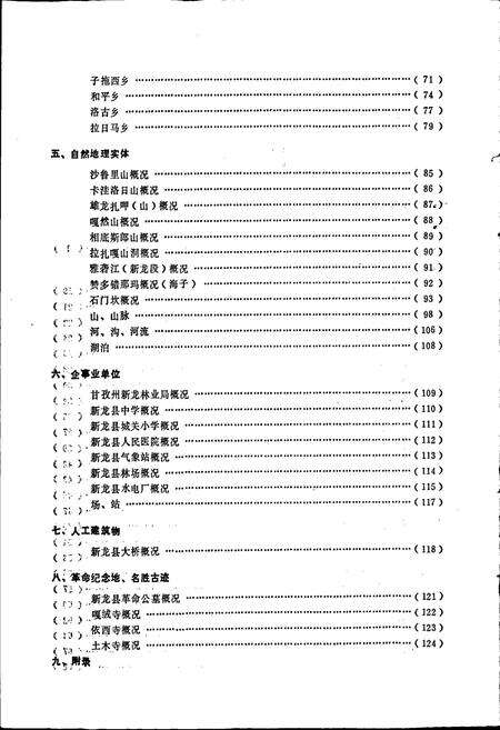 《四川省甘孜藏族自治州新龙县地名录》.pdf电子版_四川省志预览图3
