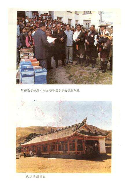 《四川省甘孜藏族自治州色达县地名录》.pdf电子版_四川省志预览图3