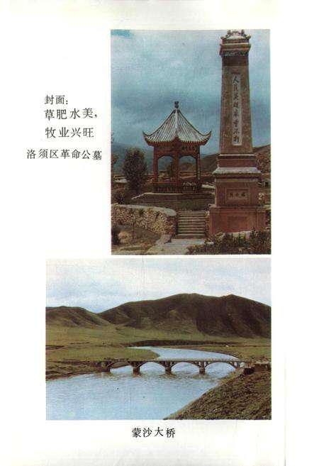 《四川省甘孜藏族自治州石渠县地名录》.pdf电子版_四川省志预览图3