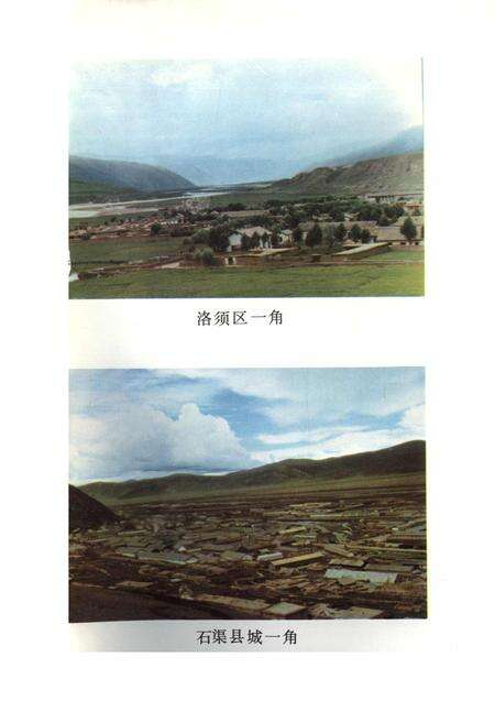《四川省甘孜藏族自治州石渠县地名录》.pdf电子版_四川省志预览图4