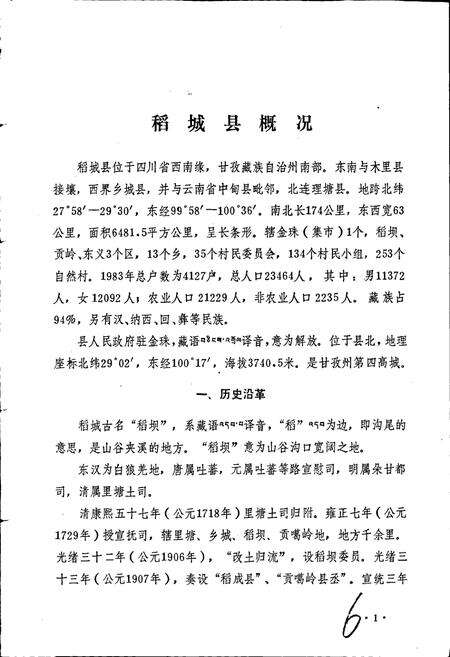 《四川省甘孜藏族自治州稻城县地名录》.pdf电子版_四川省志预览图5