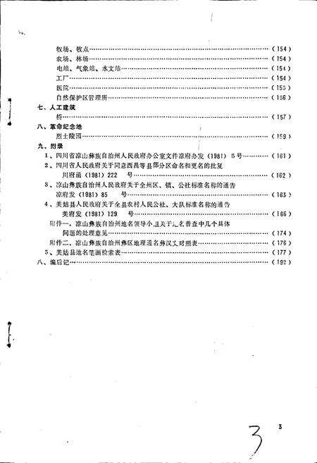 《四川省凉山彝族自治州美姑县地名录》.pdf电子版_四川省志预览图4
