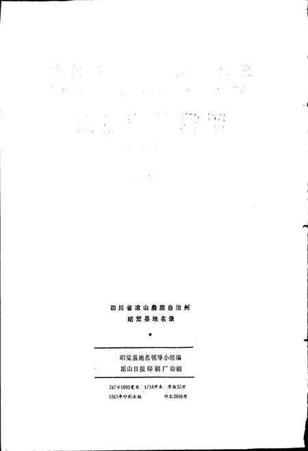 《四川省凉山彝族自治州昭觉县地名录》.pdf电子版_四川省志预览图2