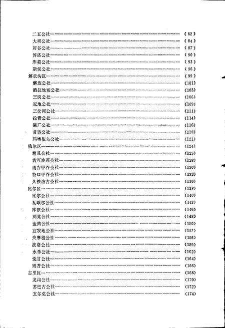 《四川省凉山彝族自治州昭觉县地名录》.pdf电子版_四川省志预览图4