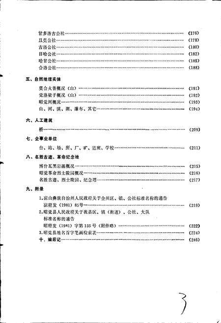 《四川省凉山彝族自治州昭觉县地名录》.pdf电子版_四川省志预览图5