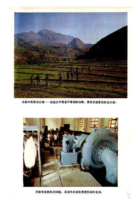 《四川省凉山彝族自治州甘洛县地名录》.pdf电子版_四川省志预览图2