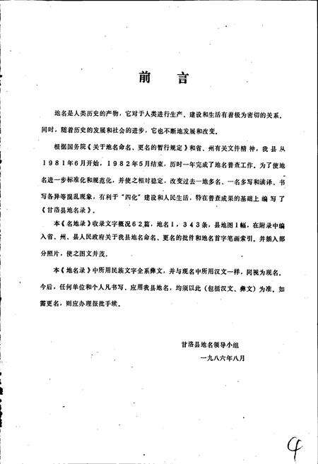 《四川省凉山彝族自治州甘洛县地名录》.pdf电子版_四川省志预览图4