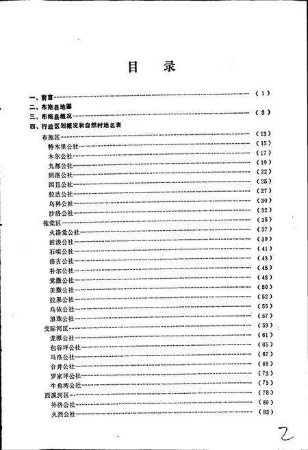 《四川省凉山彝族自治州布拖县地名录》.pdf电子版_四川省志预览图3