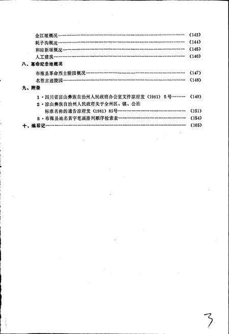 《四川省凉山彝族自治州布拖县地名录》.pdf电子版_四川省志预览图5