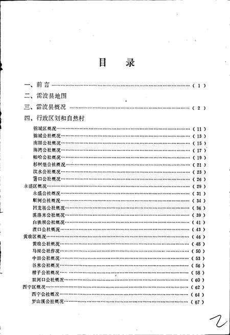 《四川省凉山彝族自治州雷波县地名录》.pdf电子版_四川省志预览图4