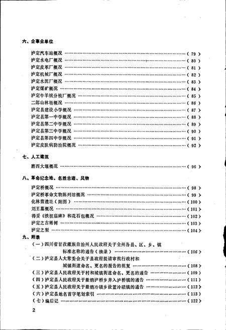 《四川省甘孜藏族自治州泸定县地名录》.pdf电子版_四川省志预览图3