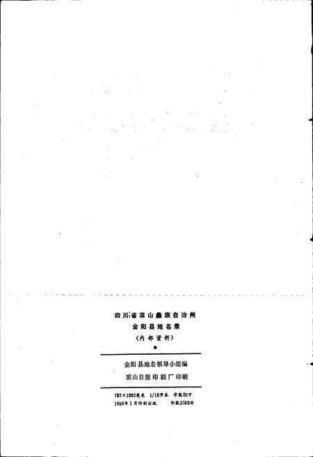 《四川省凉山彝族自治州金阳县地名录》.pdf电子版_四川省志预览图2