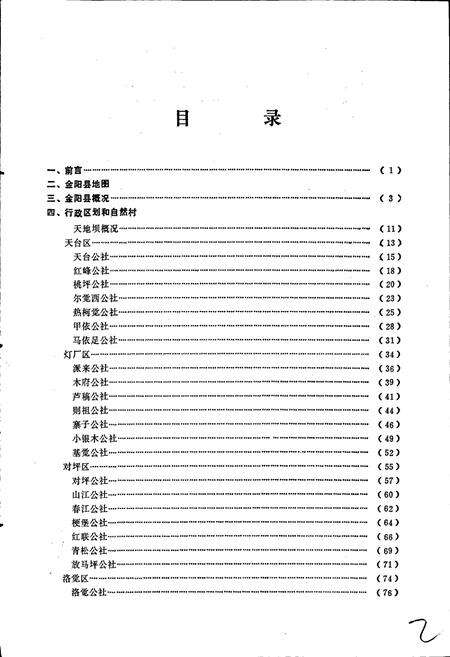 《四川省凉山彝族自治州金阳县地名录》.pdf电子版_四川省志预览图3