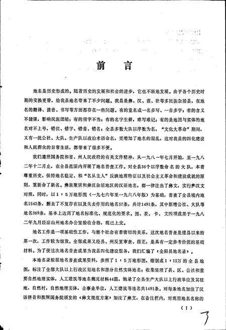 《四川省凉山彝族自治州金阳县地名录》.pdf电子版_四川省志预览图5