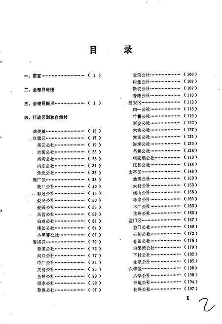 《四川省凉山彝族自治州会理县地名录》.pdf电子版_四川省志预览图3
