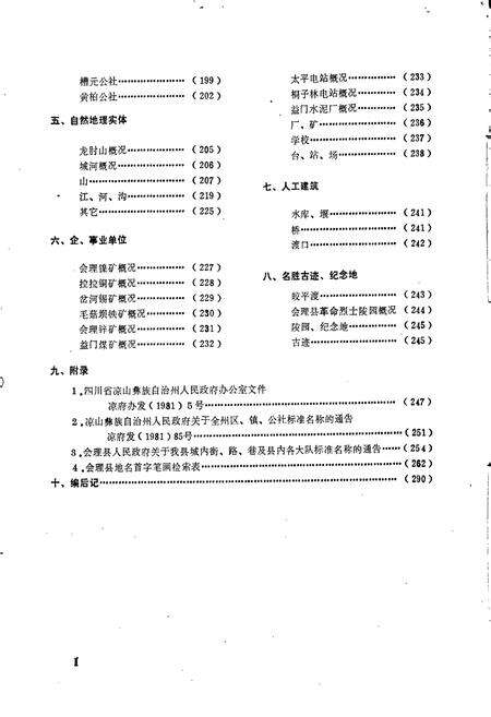 《四川省凉山彝族自治州会理县地名录》.pdf电子版_四川省志预览图4