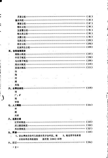 《四川省凉山彝族自治州普格县地名录》.pdf电子版_四川省志预览图3