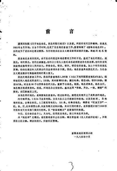 《四川省凉山彝族自治州普格县地名录》.pdf电子版_四川省志预览图4