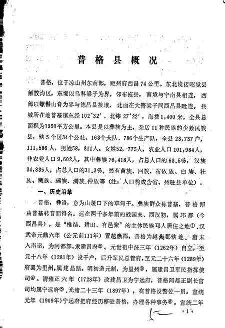 《四川省凉山彝族自治州普格县地名录》.pdf电子版_四川省志预览图5