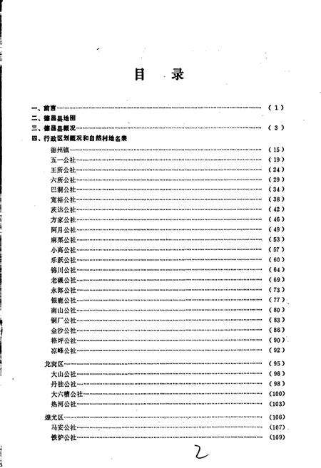 《四川省凉山彝族自治州德昌县地名录》.pdf电子版_四川省志预览图3