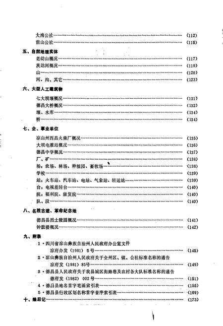 《四川省凉山彝族自治州德昌县地名录》.pdf电子版_四川省志预览图4