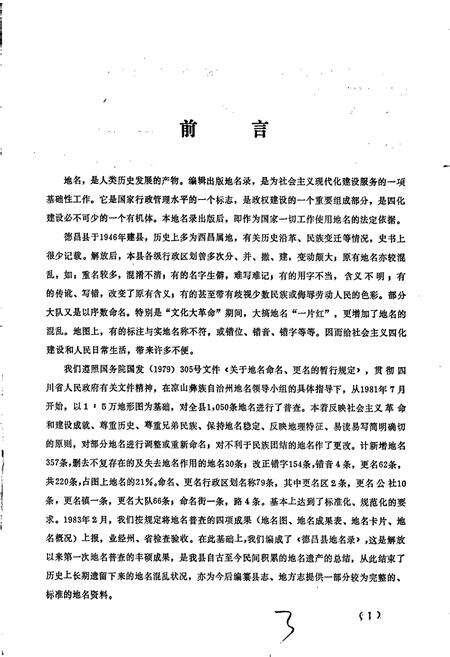 《四川省凉山彝族自治州德昌县地名录》.pdf电子版_四川省志预览图5