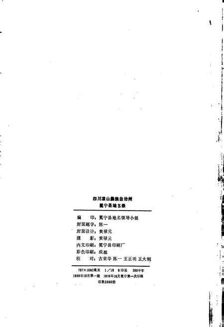 《四川省凉山彝族自治州冕宁县地名录》.pdf电子版_四川省志预览图2