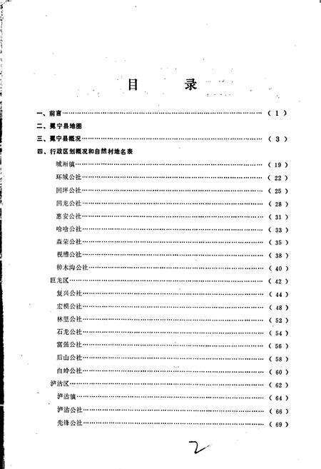 《四川省凉山彝族自治州冕宁县地名录》.pdf电子版_四川省志预览图3