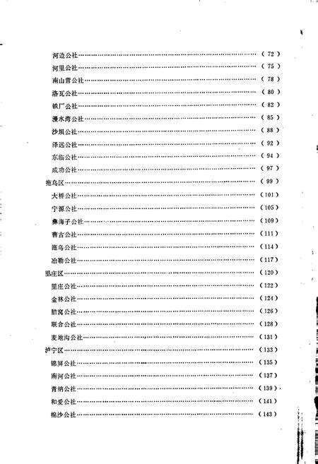 《四川省凉山彝族自治州冕宁县地名录》.pdf电子版_四川省志预览图4