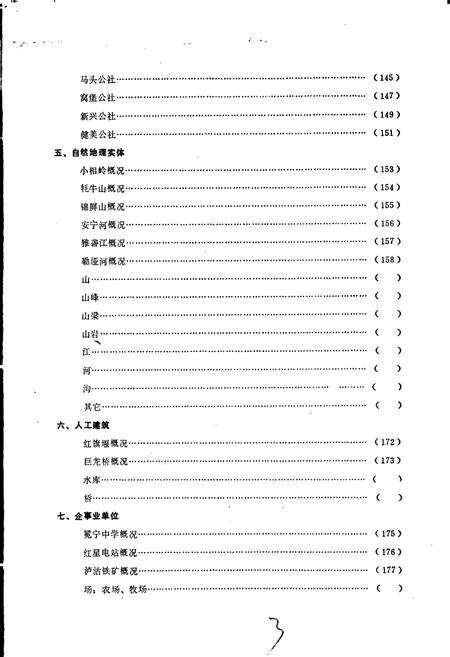 《四川省凉山彝族自治州冕宁县地名录》.pdf电子版_四川省志预览图5