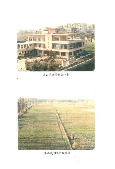 《四川省营山县地名录》.pdf电子版_四川省志预览图2