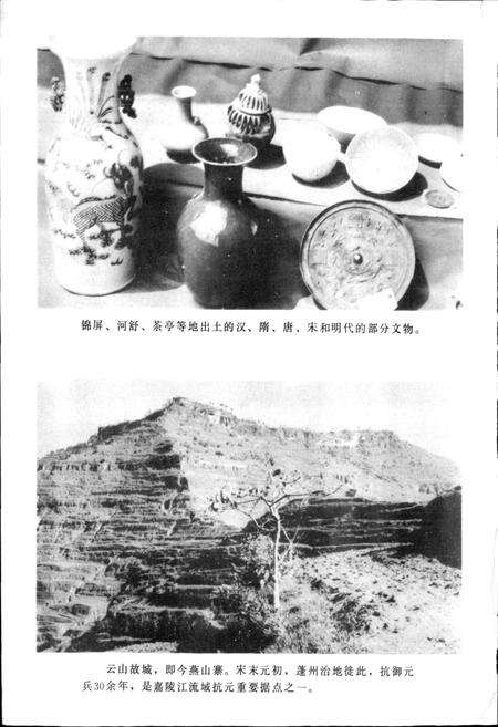 《四川省蓬安县地名录》.pdf电子版_四川省志预览图4