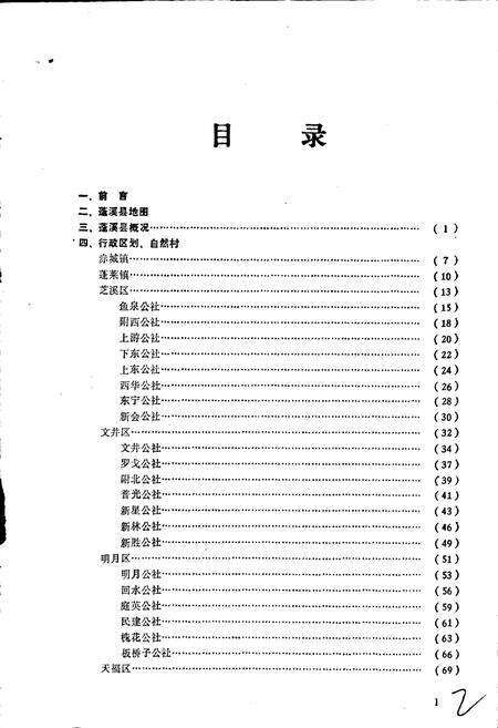 《四川省蓬溪县地名录》.pdf电子版_四川省志预览图2