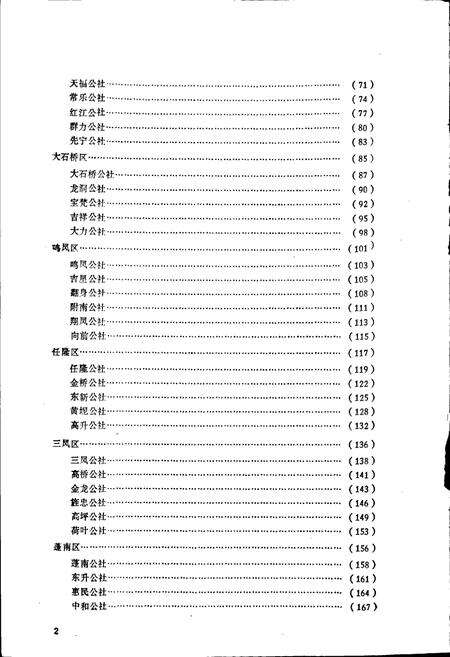 《四川省蓬溪县地名录》.pdf电子版_四川省志预览图3