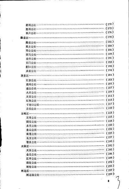 《四川省蓬溪县地名录》.pdf电子版_四川省志预览图4
