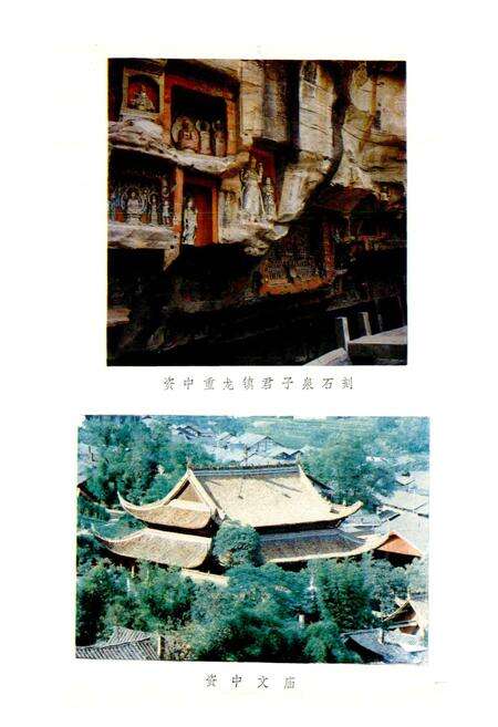 《四川省资中县地名录》.pdf电子版_四川省志预览图2