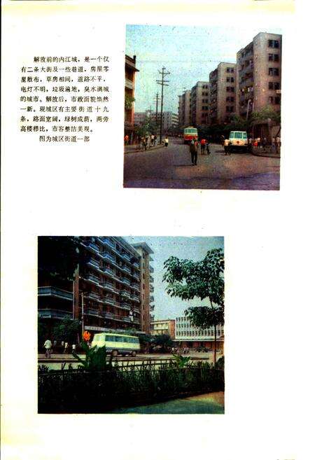 《四川省内江地区内江市地名录》.pdf电子版_四川省志预览图3