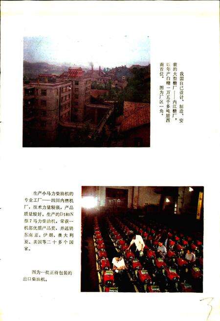 《四川省内江地区内江市地名录》.pdf电子版_四川省志预览图4