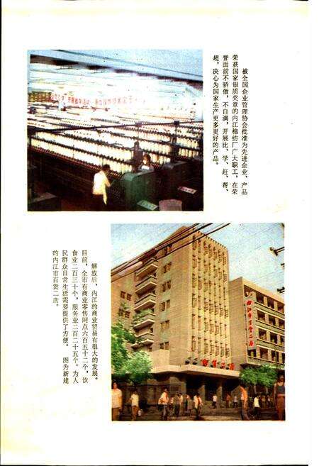 《四川省内江地区内江市地名录》.pdf电子版_四川省志预览图5