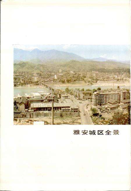 《四川省雅安地区雅安县地名录》.pdf电子版_四川省志预览图3