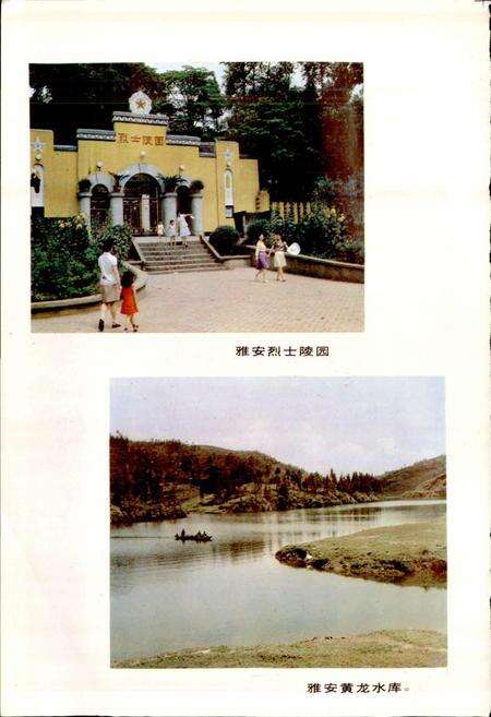 《四川省雅安地区雅安县地名录》.pdf电子版_四川省志预览图5