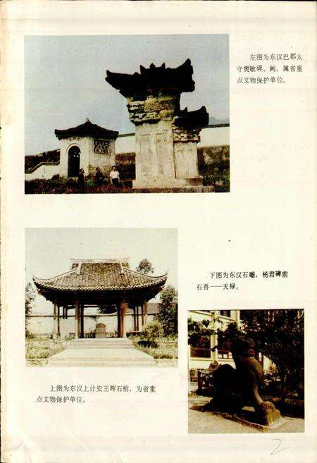 《四川省芦山县地名录》.pdf电子版_四川省志预览图2