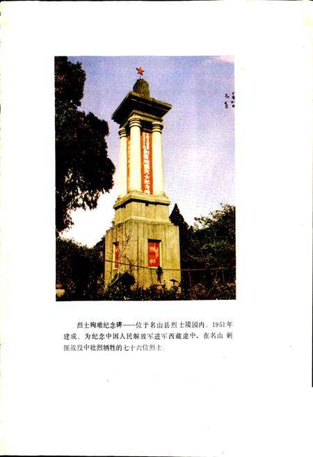 《四川省名山县地名录》.pdf电子版_四川省志预览图2