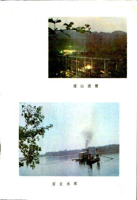 《四川省名山县地名录》.pdf电子版_四川省志预览图4